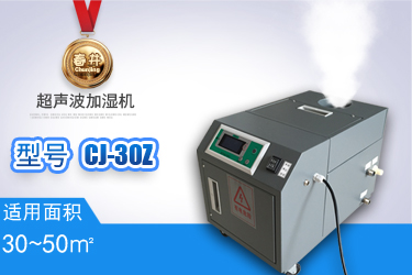 超声波加湿机CJ-120Z