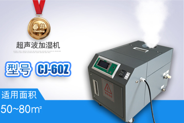 超声波加湿机CJ-120Z